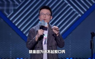 付航脱口秀中的经典段子分享，付航脱口秀门票哪里买